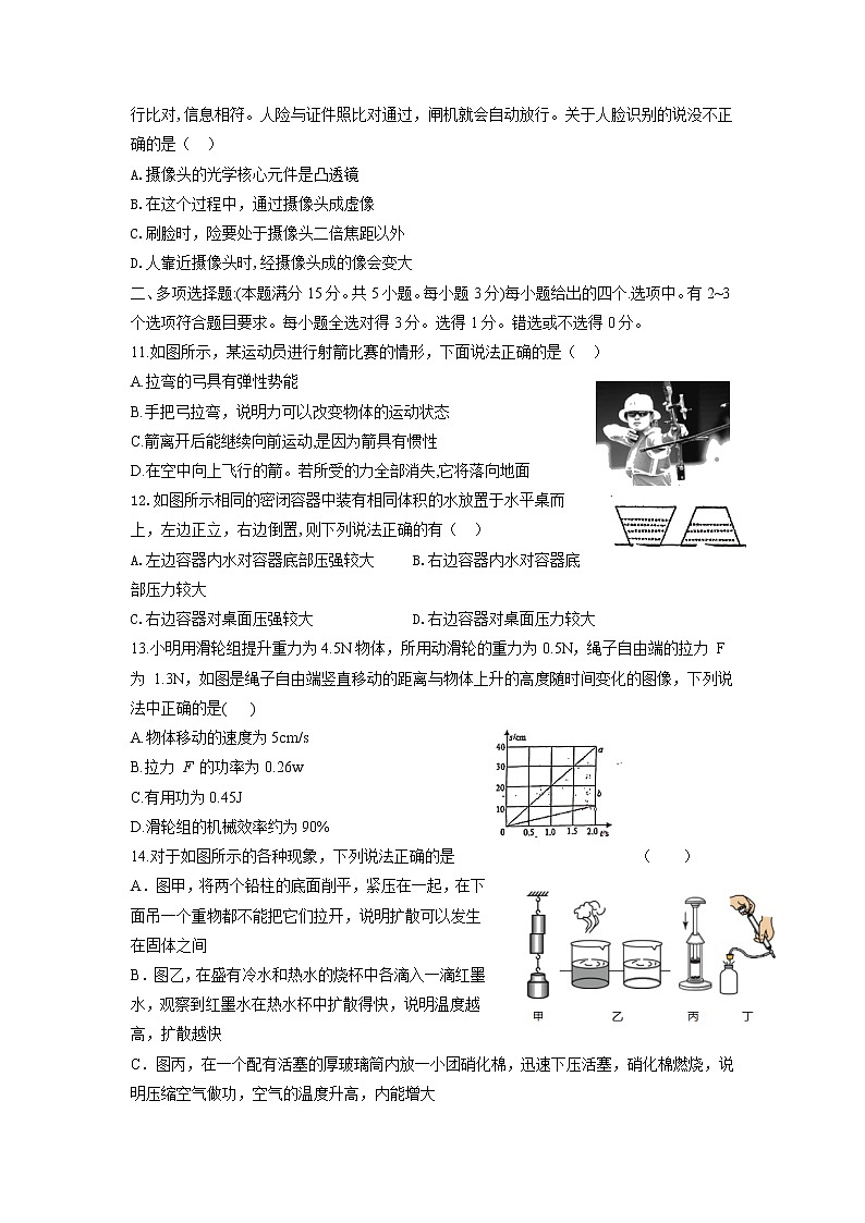 2022年山东省青岛大学附属中学中考一模物理试卷第3页