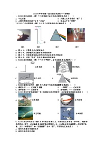 2022年中考物理一模试题分类演练——光现象