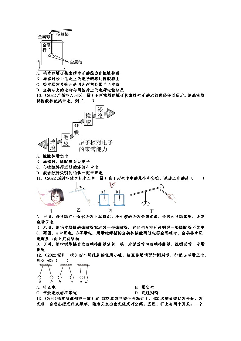2022年中考物理一模试题分类演练——电流与电路第2页