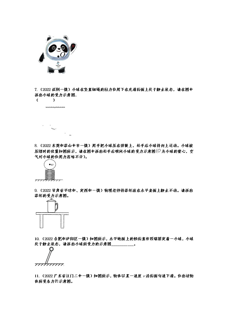 2022年中考物理一模试题分类训练——力学作图02