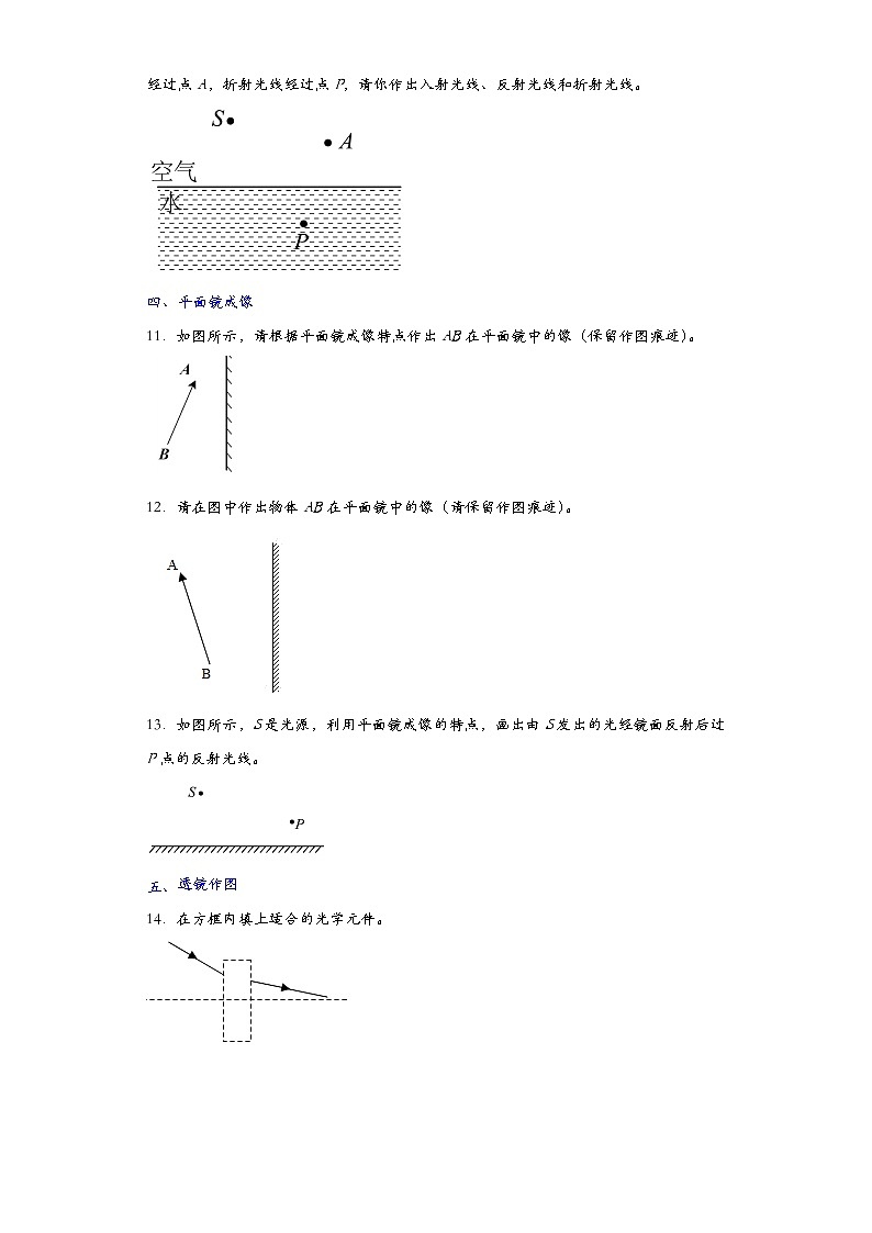 2022届中考物理 作图题专项突破 光学作图 含答案03