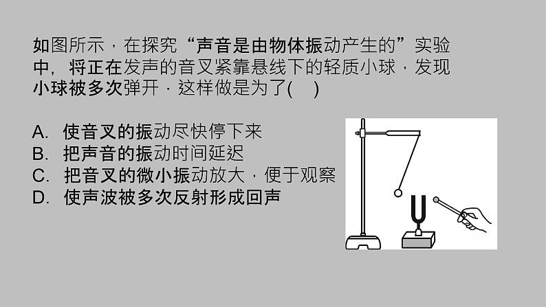 2022年 中考物理复习课件--声现象第3页