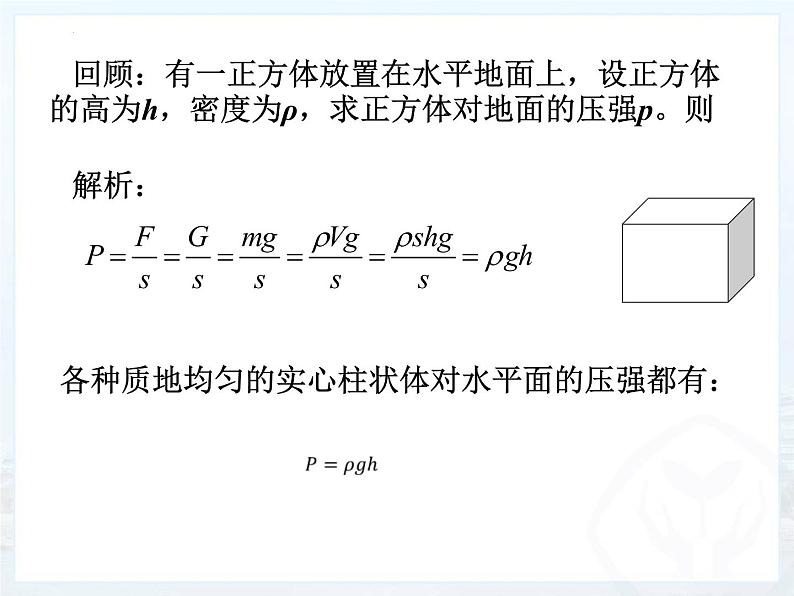 2022年中考物理第一轮复习：柱状固体压强的切割和叠放问题课件PPT第2页