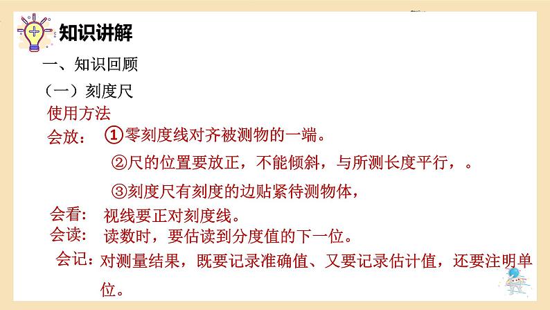 2022年中考物理二轮专题复习课件----基本测量仪器使用第3页