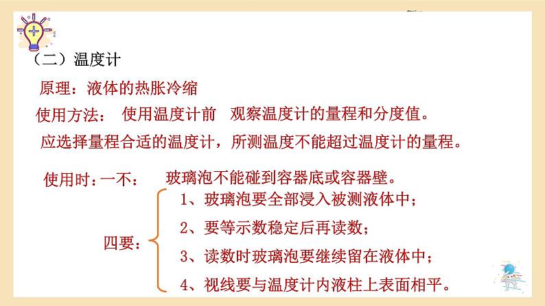 2022年中考物理二轮专题复习课件----基本测量仪器使用第4页