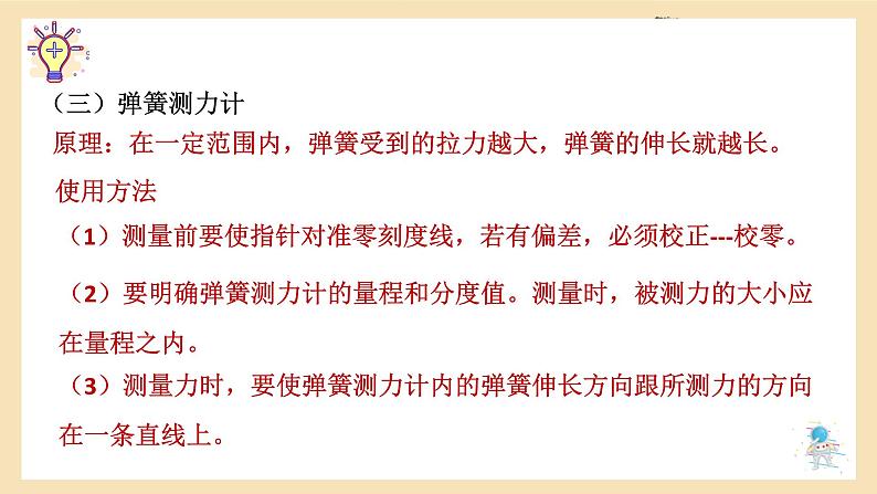 2022年中考物理二轮专题复习课件----基本测量仪器使用第5页