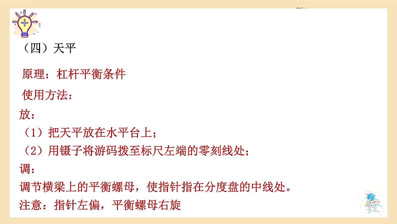 2022年中考物理二轮专题复习课件----基本测量仪器使用第6页