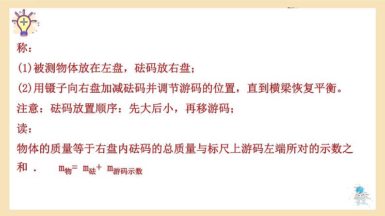 2022年中考物理二轮专题复习课件----基本测量仪器使用第7页