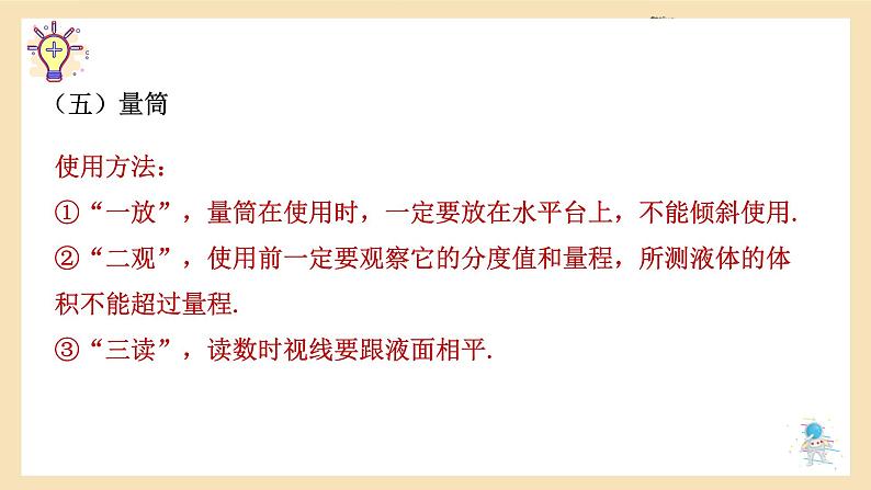 2022年中考物理二轮专题复习课件----基本测量仪器使用第8页