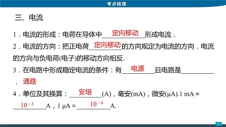 2022年中考物理专题复习3电流和电路课件PPT第5页