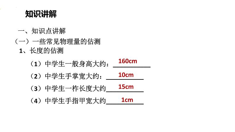 2022年中考物理 二轮专题复习课件--- 估测题第4页