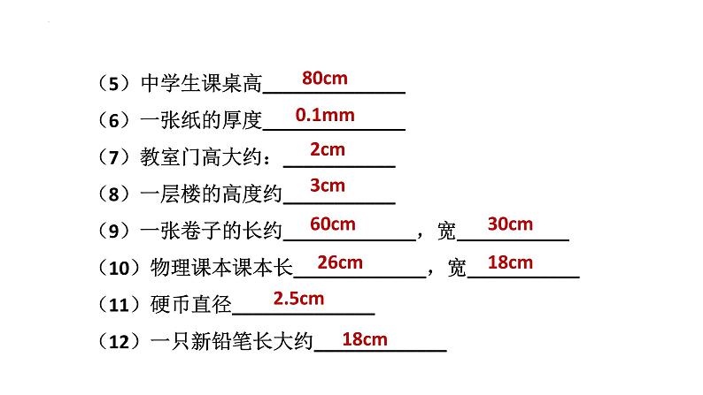 2022年中考物理 二轮专题复习课件--- 估测题第5页