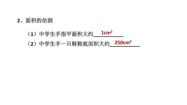 2022年中考物理 二轮专题复习课件--- 估测题第6页