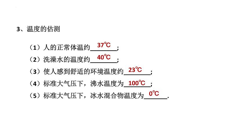 2022年中考物理 二轮专题复习课件--- 估测题第7页