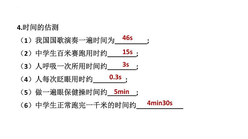 2022年中考物理 二轮专题复习课件--- 估测题第8页