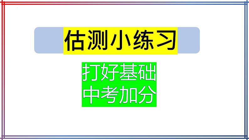 2022年中考物理复习估测习题课件第1页