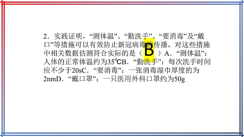 2022年中考物理复习估测习题课件第3页