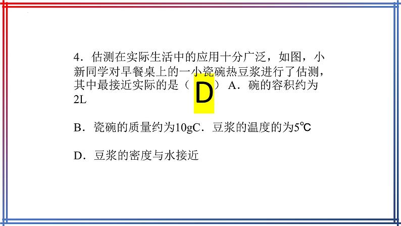 2022年中考物理复习估测习题课件第5页