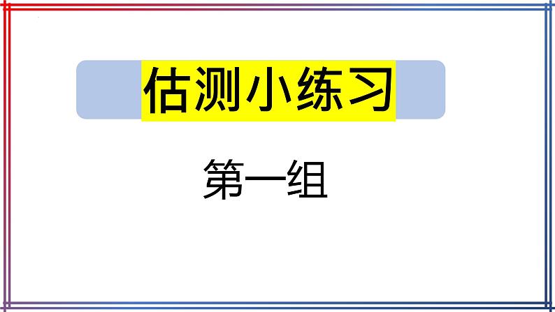 2022年中考物理复习估测题练习课件第1页