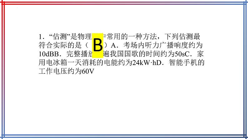 2022年中考物理复习估测题练习课件第2页