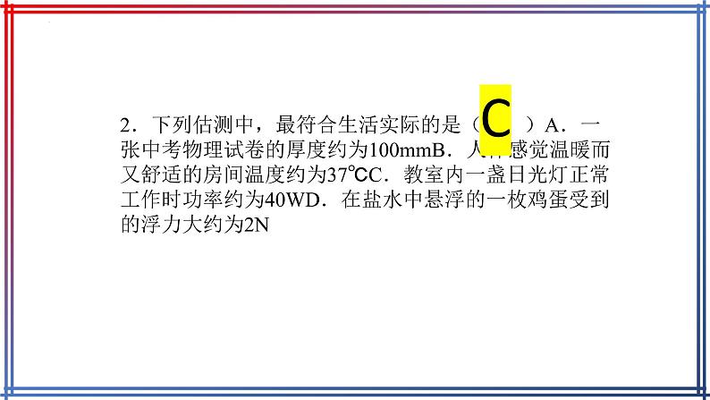 2022年中考物理复习估测题练习课件第3页