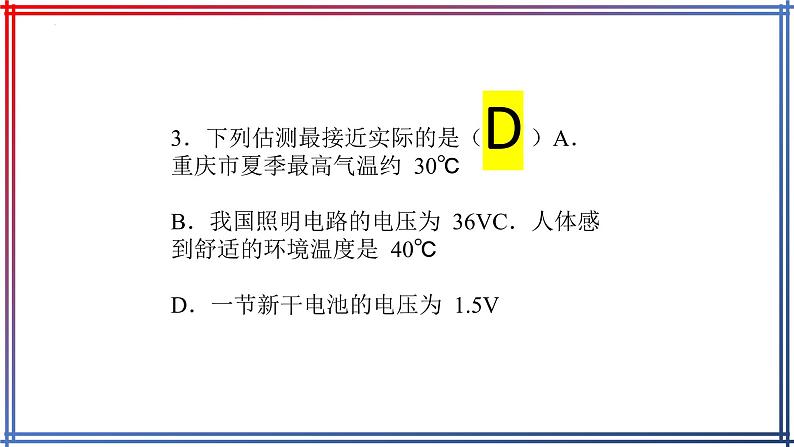 2022年中考物理复习估测题练习课件第4页