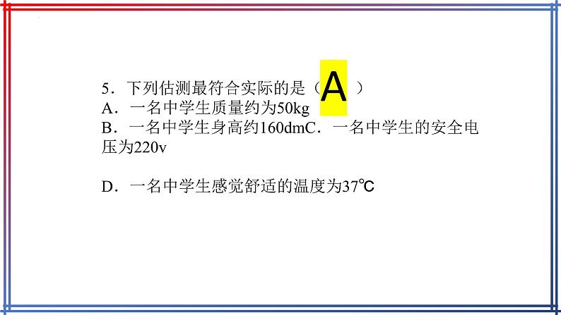 2022年中考物理复习估测题练习课件第6页