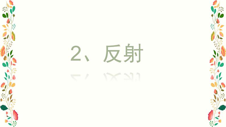 2022年中考复习冲刺光学作图专题课件PPT第7页