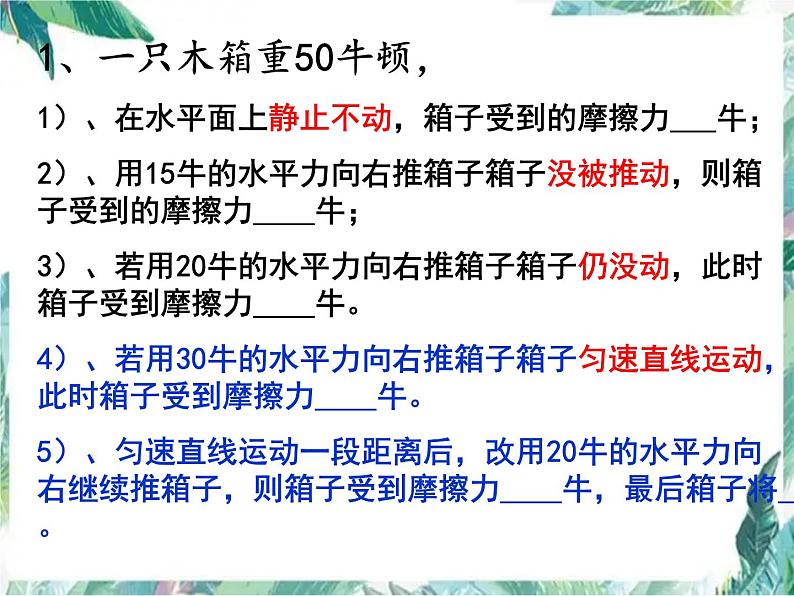 2022年中考物理复习课件 摩擦力第3页