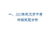2022年湖北省武汉市中考物理备考建议课件PPT