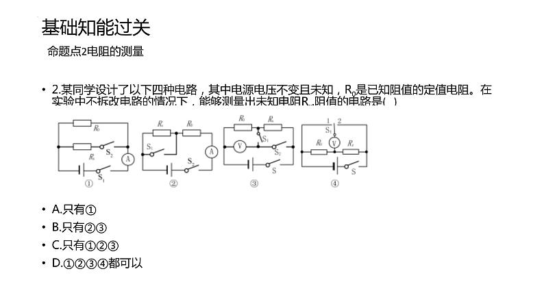 2022年中考物理复习课件-----第十七章欧姆定律05