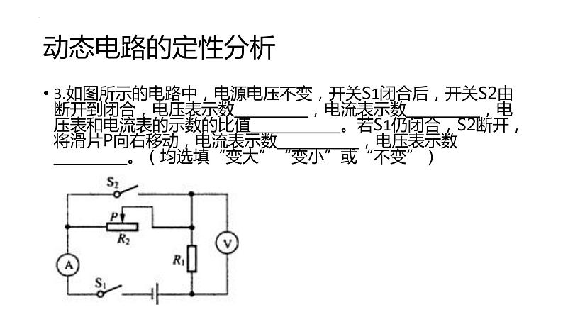 2022年中考物理复习课件-----第十七章欧姆定律07