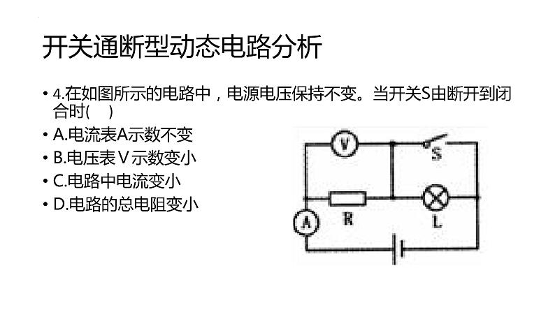 2022年中考物理复习课件-----第十七章欧姆定律08