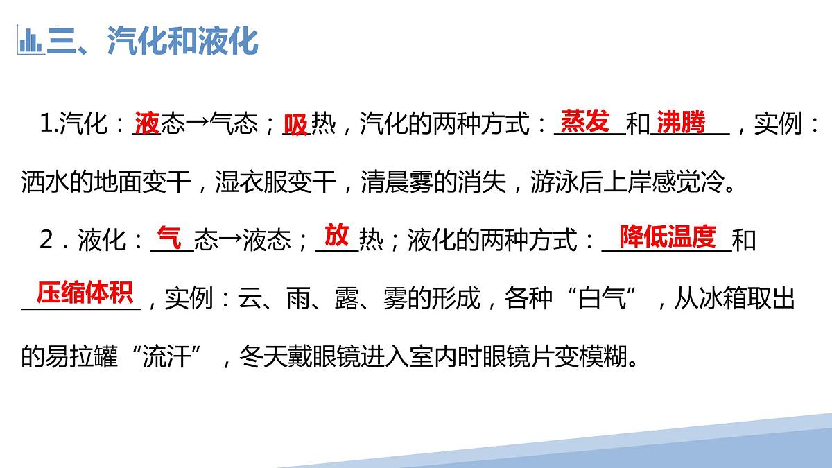 2022年中考物理复习课件   第2讲  物态变化第6页