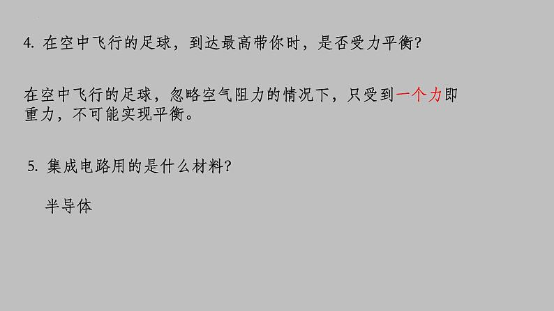 2022年中考物理复习课件--重难点讲解第5页