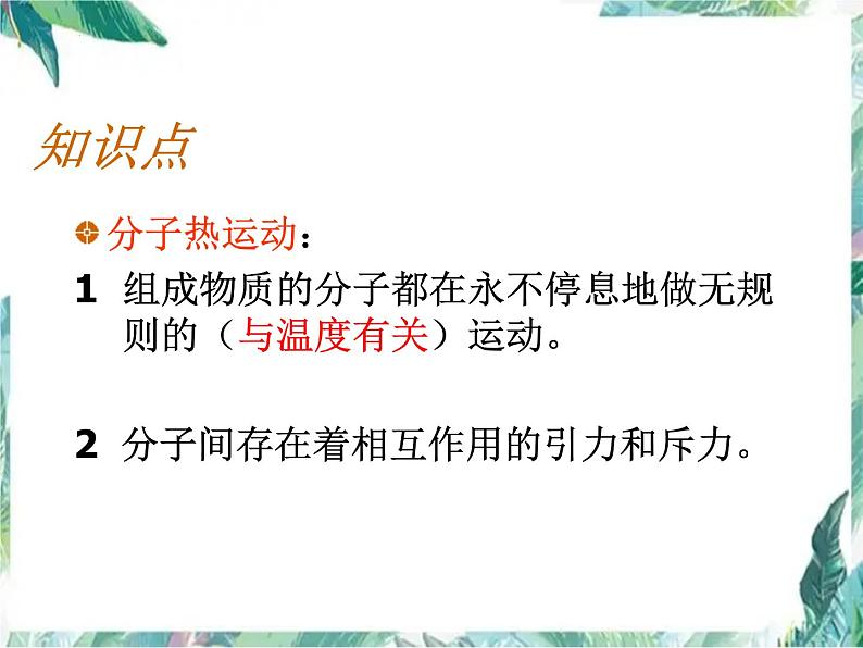 2022年中考物理复习课件----内能和内能的利用05