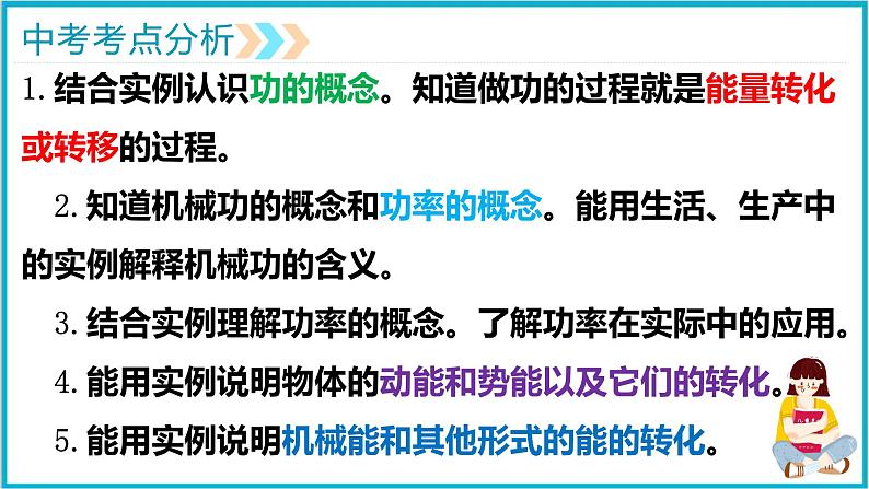 2022年中考物理专题复习课件—— 功和机械能第2页