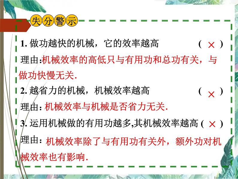 2022年中考物理复习课件《机械效率》第6页