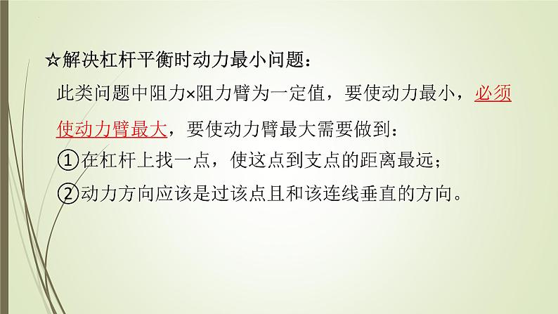 2022年中考物理复习课件  简单机械第4页