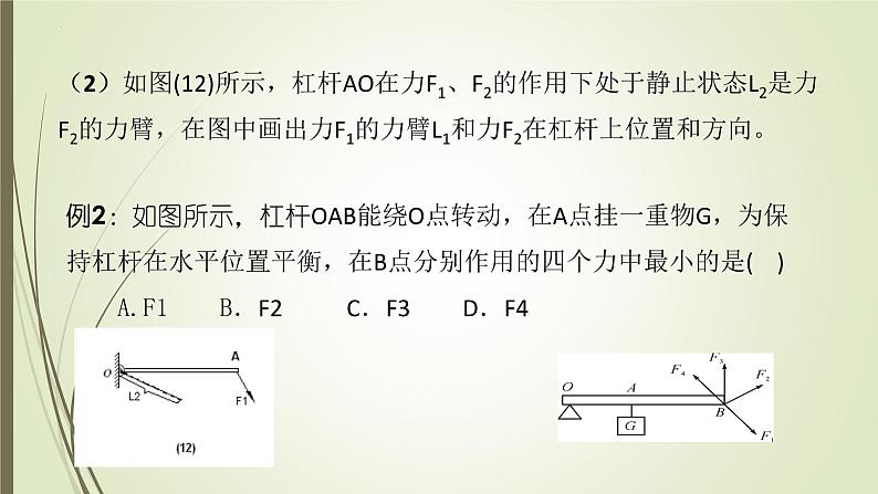 2022年中考物理复习课件  简单机械第6页