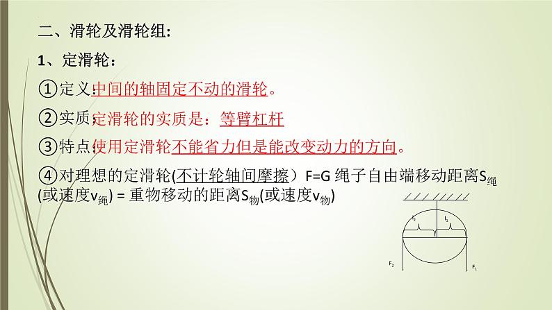 2022年中考物理复习课件  简单机械第7页