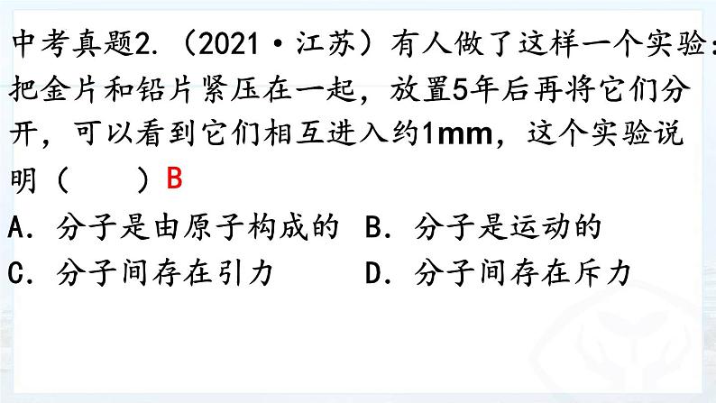 2022年中考物理第一轮复习 课件  第十三章内能08