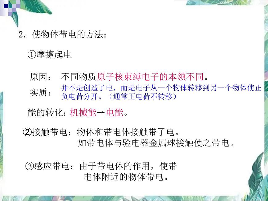 2022年中考物理复习课件----第十五章 电路和电流第3页