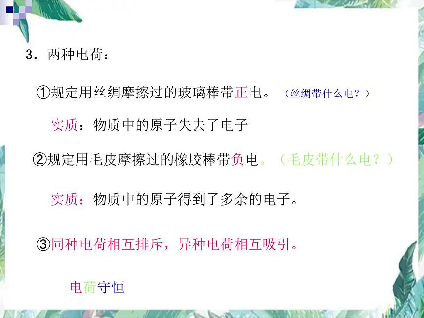 2022年中考物理复习课件----第十五章 电路和电流第4页