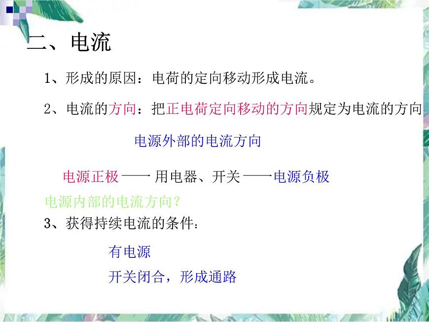 2022年中考物理复习课件----第十五章 电路和电流第6页
