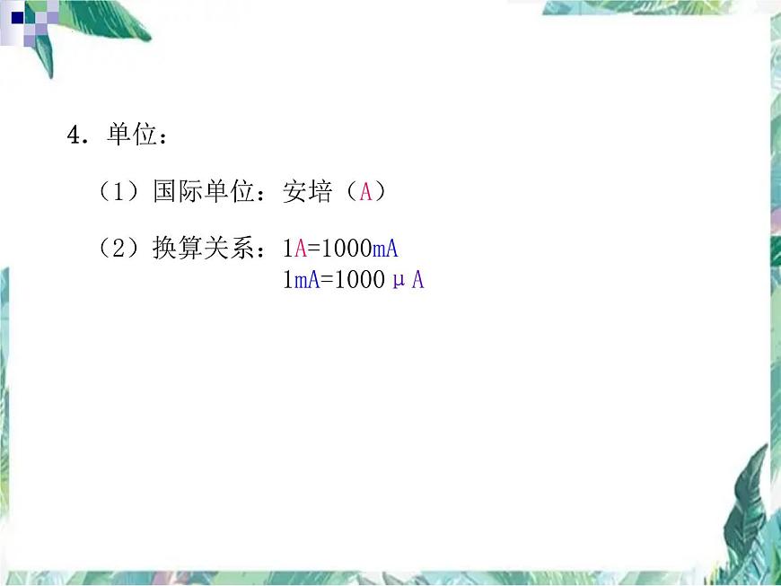 2022年中考物理复习课件----第十五章 电路和电流第7页