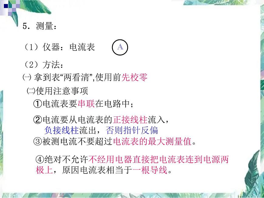 2022年中考物理复习课件----第十五章 电路和电流第8页