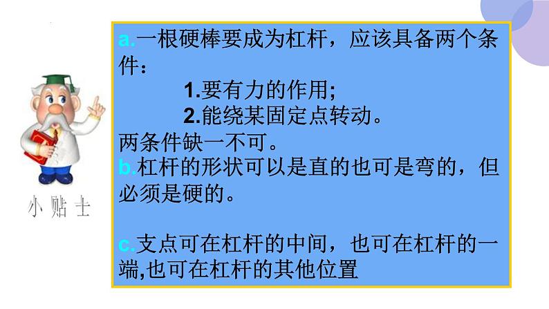 2022年中考物理复习课件---杠杆专题第5页