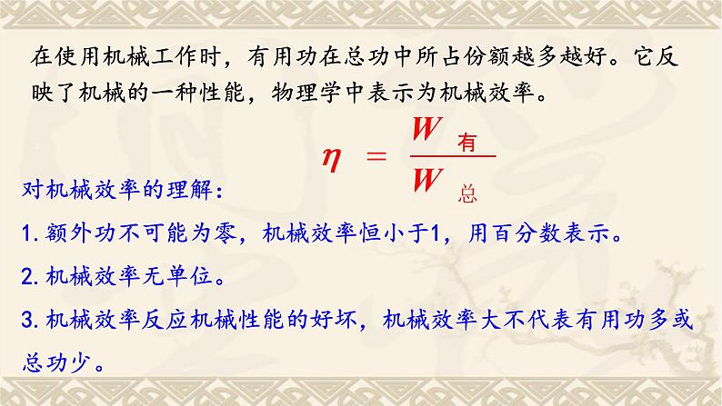 2022年中考物理第一轮复习课件  第12章  简单机械（二）------机械效率第8页