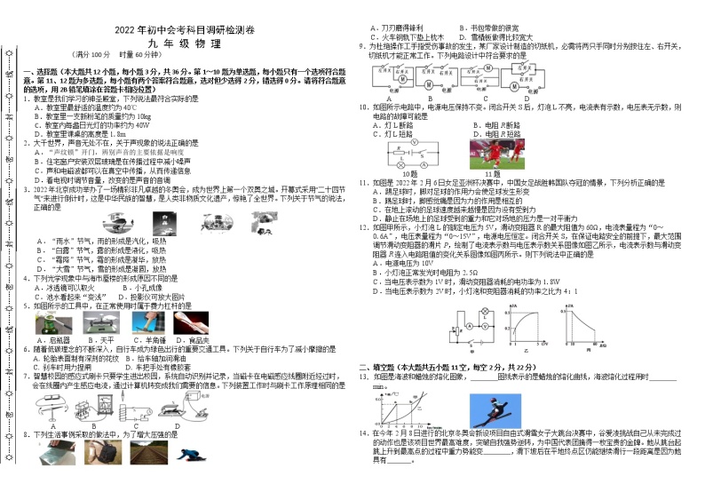 2022年湖南省长沙市雨花区初中会考科目调研检测物理试题01